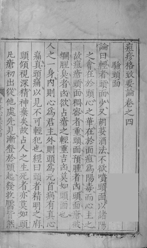痘疹格致要论  卷4-7 封面