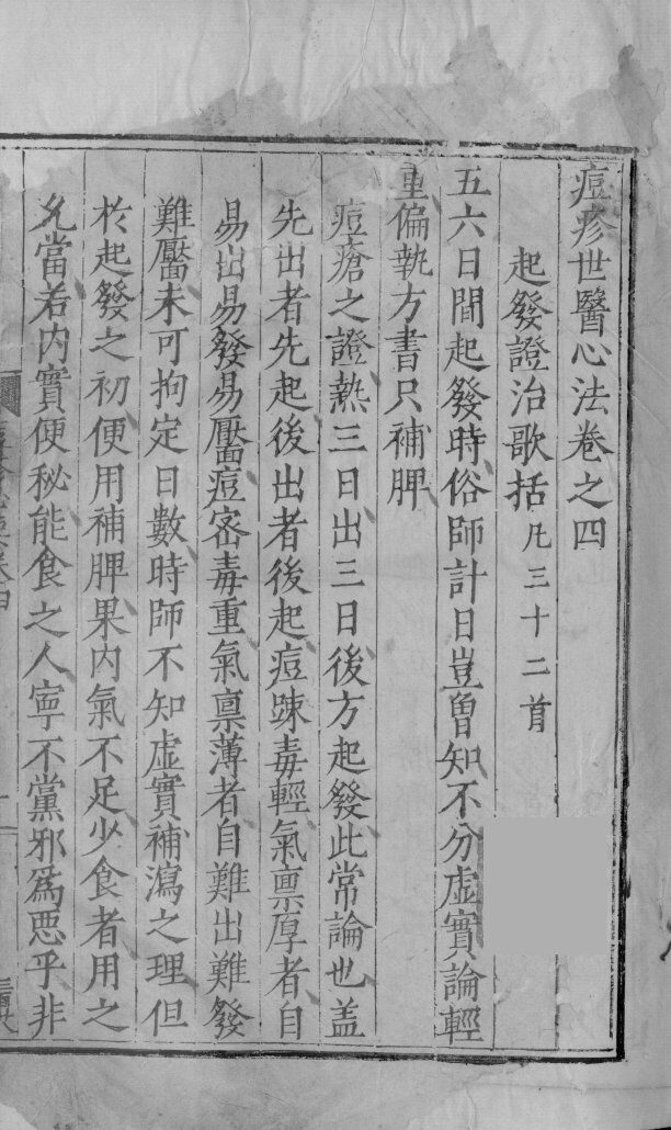 痘疹格致要论  卷4-7 封面