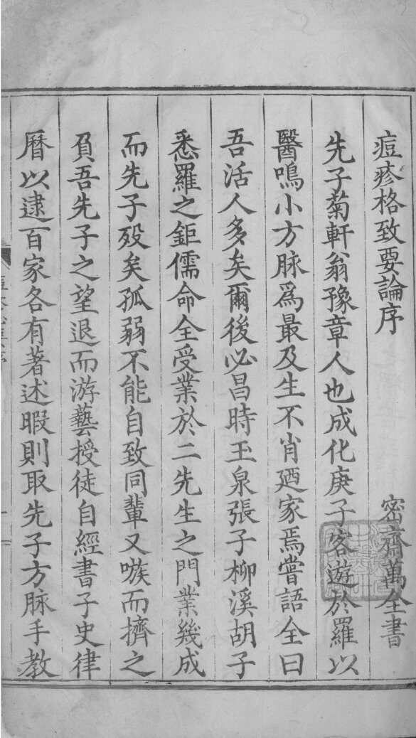 痘疹格致要论  卷1-3 封面