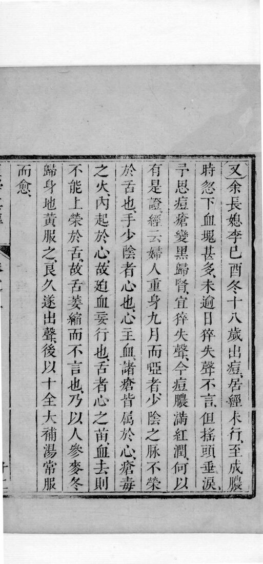 痘学真传  卷2 封面