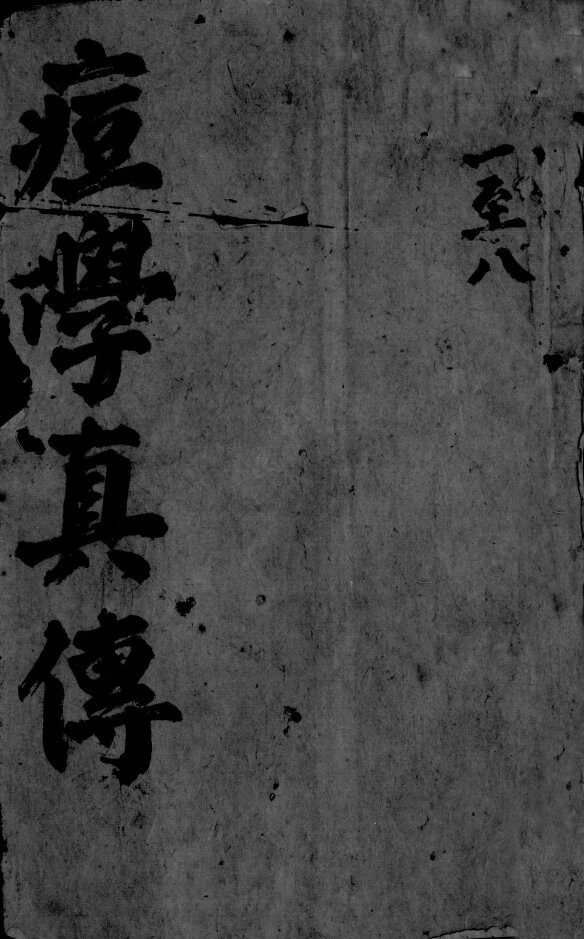 痘学真传  2 封面