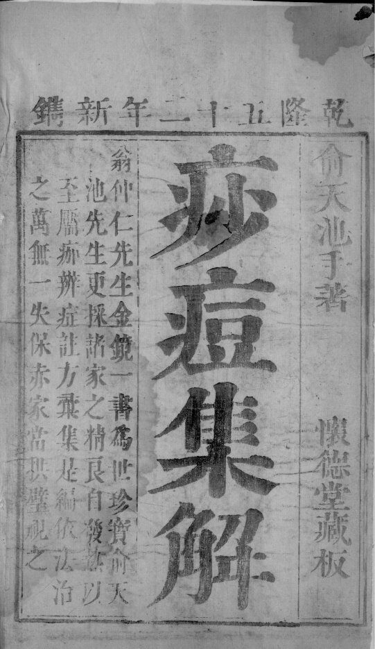 痧痘集解  卷1 封面