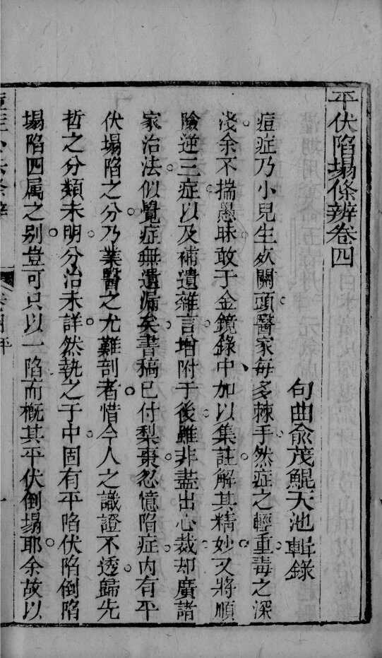 痧痘集解  卷4 封面