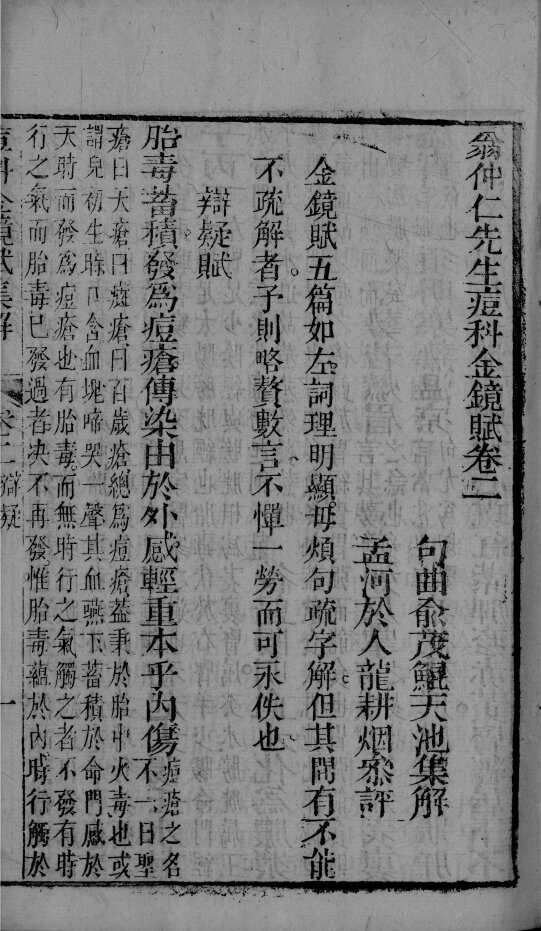 痧痘集解  卷2 封面