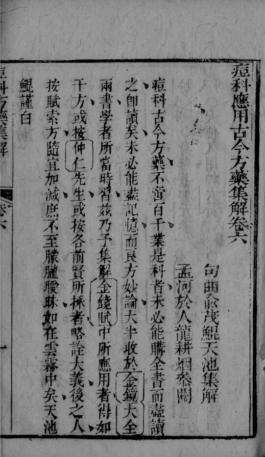 痧痘集解  卷6 封面