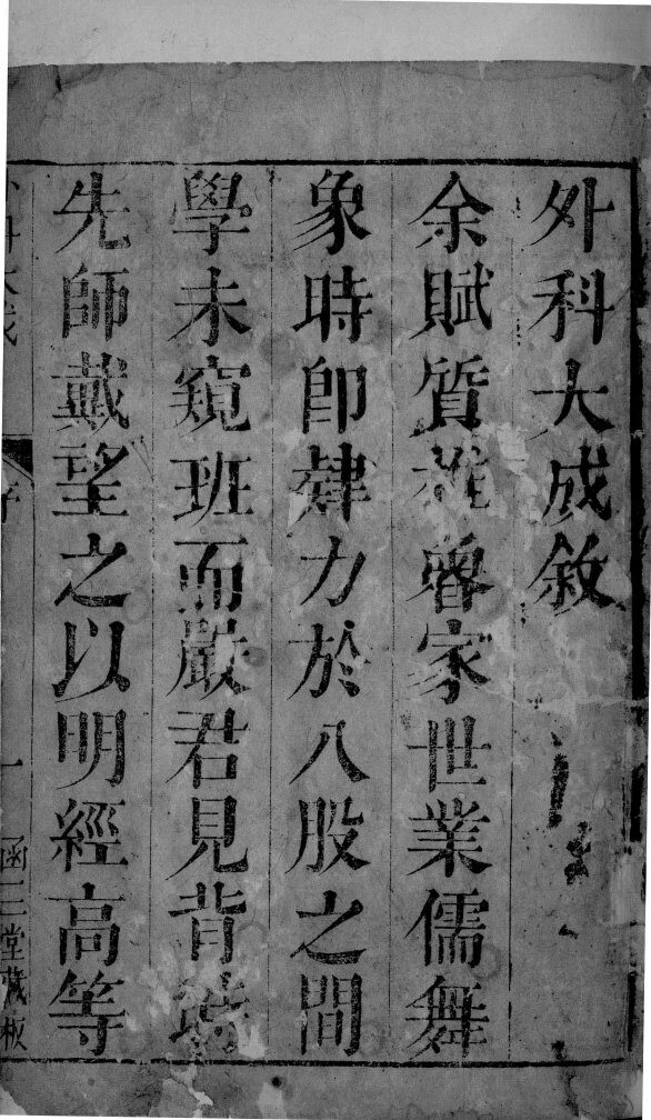 外科大成  卷1 封面