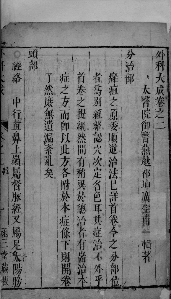 外科大成  卷2 封面