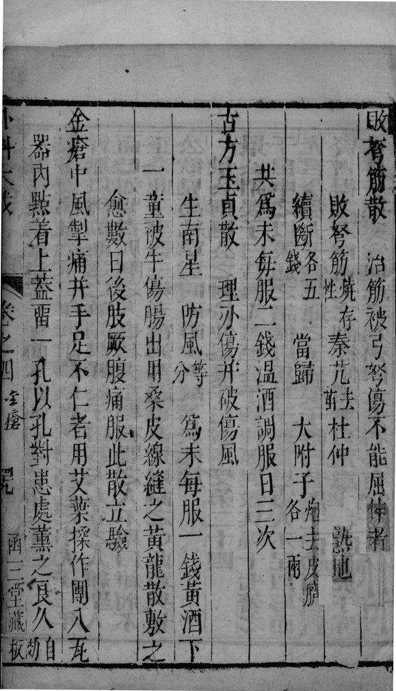 外科大成  卷3 封面