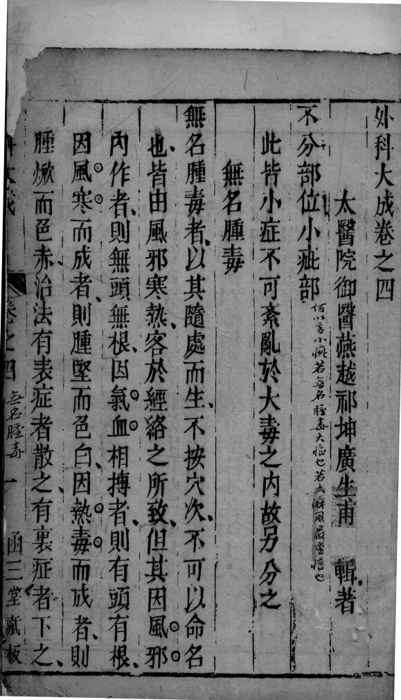 外科大成  卷4 封面