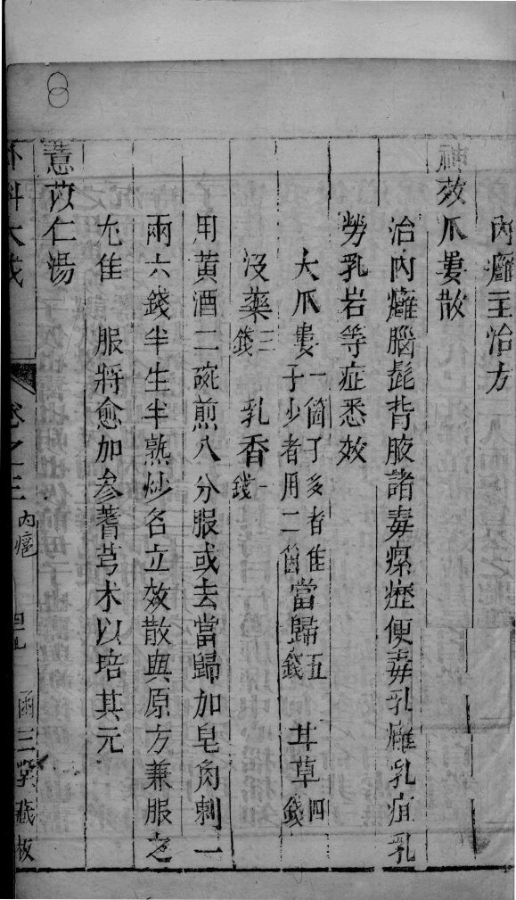 外科大成  卷3  终 封面
