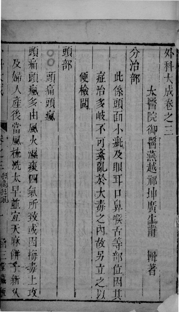 外科大成  卷3  下 封面