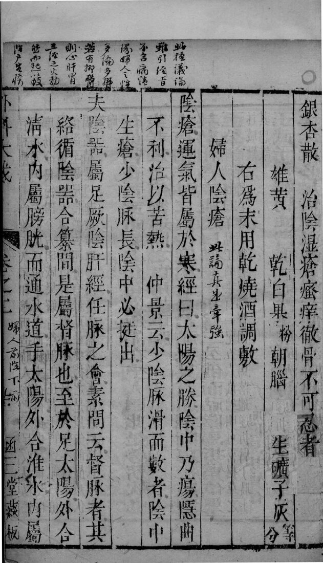 外科大成  卷2  终 封面