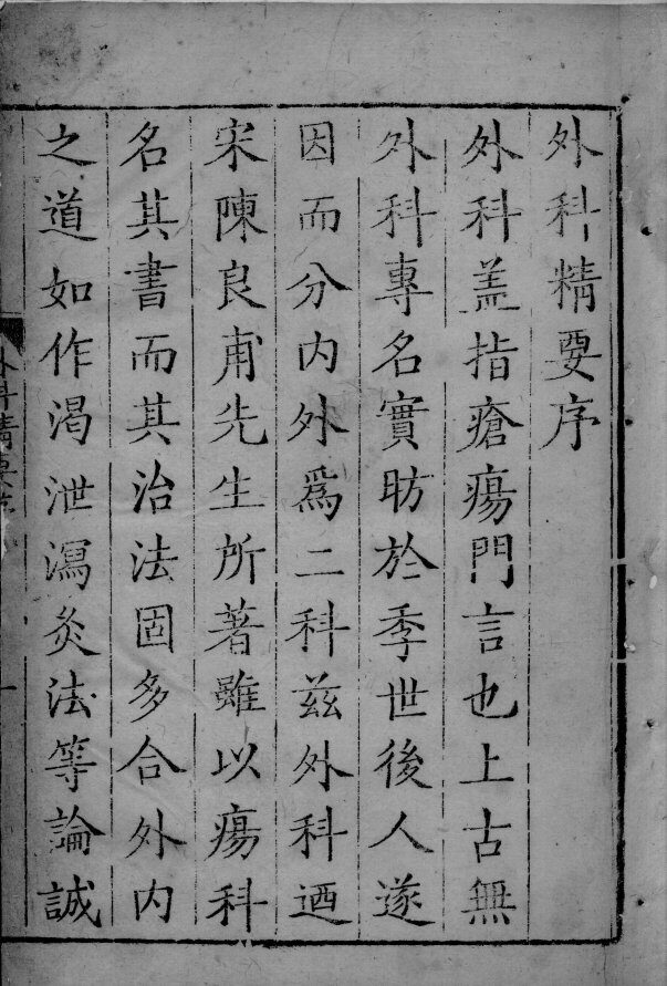 外科精要  上 封面