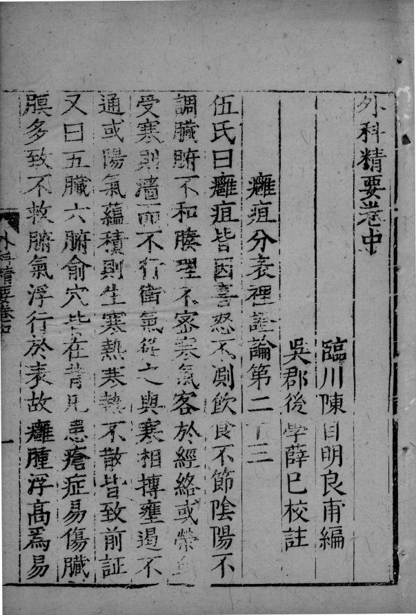 外科精要  中 封面