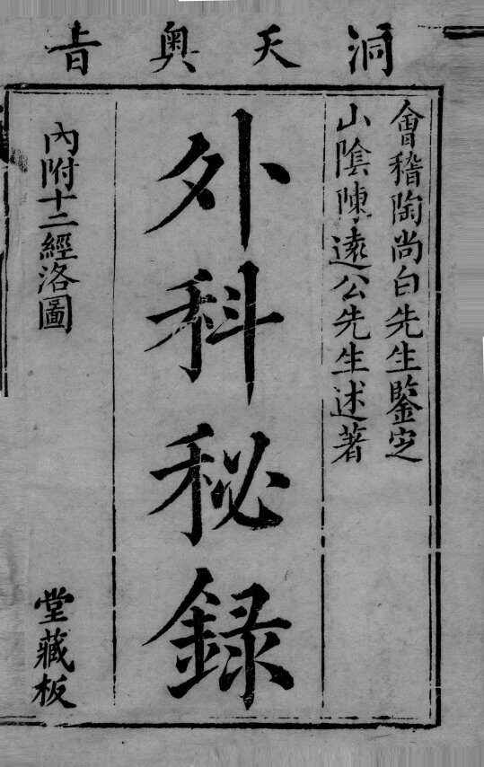 洞天奥旨秘科秘录 封面