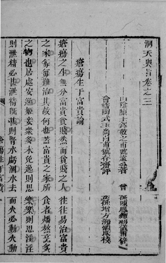 洞天奥旨秘科秘录  卷3-5 封面