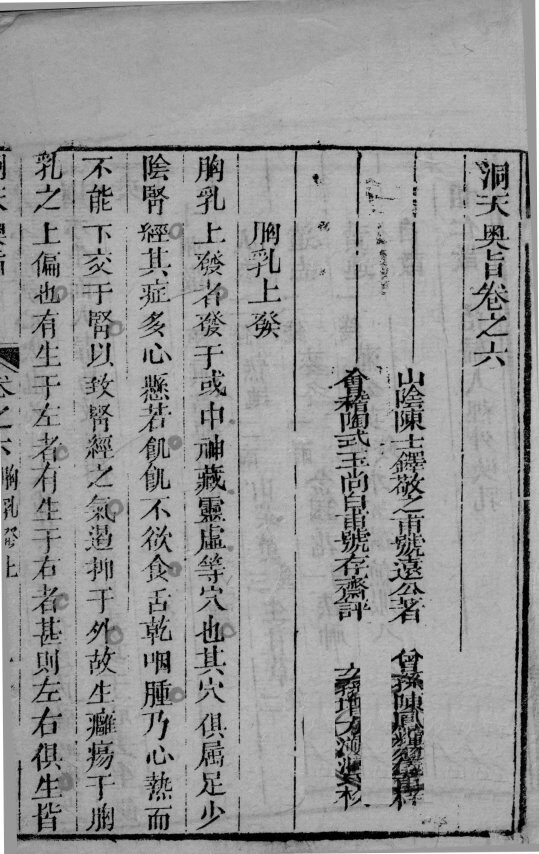 洞天奥旨秘科秘录  卷6-8 封面