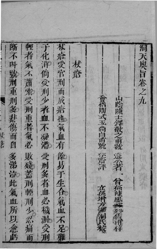 洞天奥旨秘科秘录  卷9-11 封面