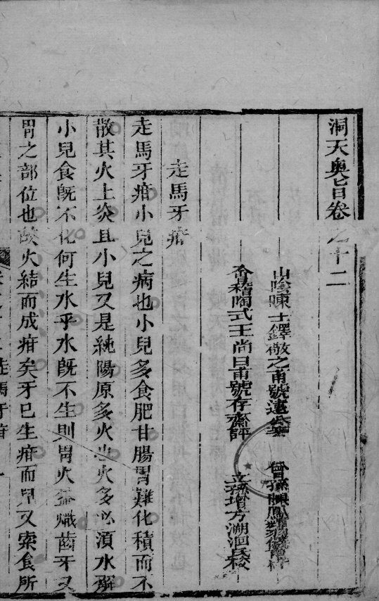 洞天奥旨秘科秘录  卷12-14 封面