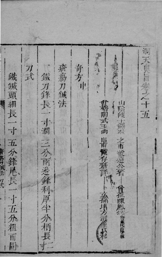 洞天奥旨秘科秘录  卷15-16 封面