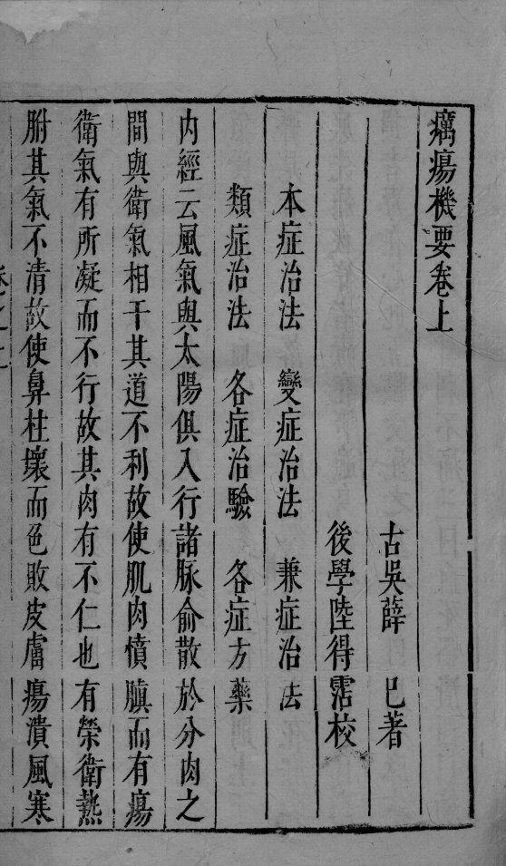 疠疡机要 封面