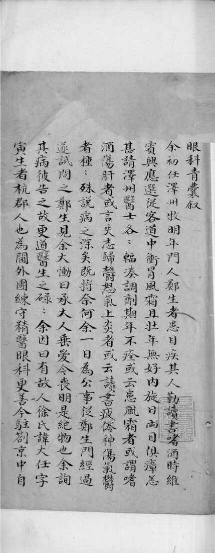 新选吴山果居徐寅生青囊眼科 封面
