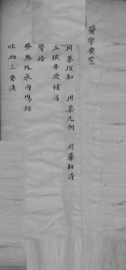 医学要览 封面