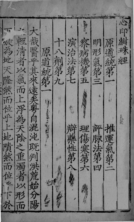 心印绀珠经  上 封面