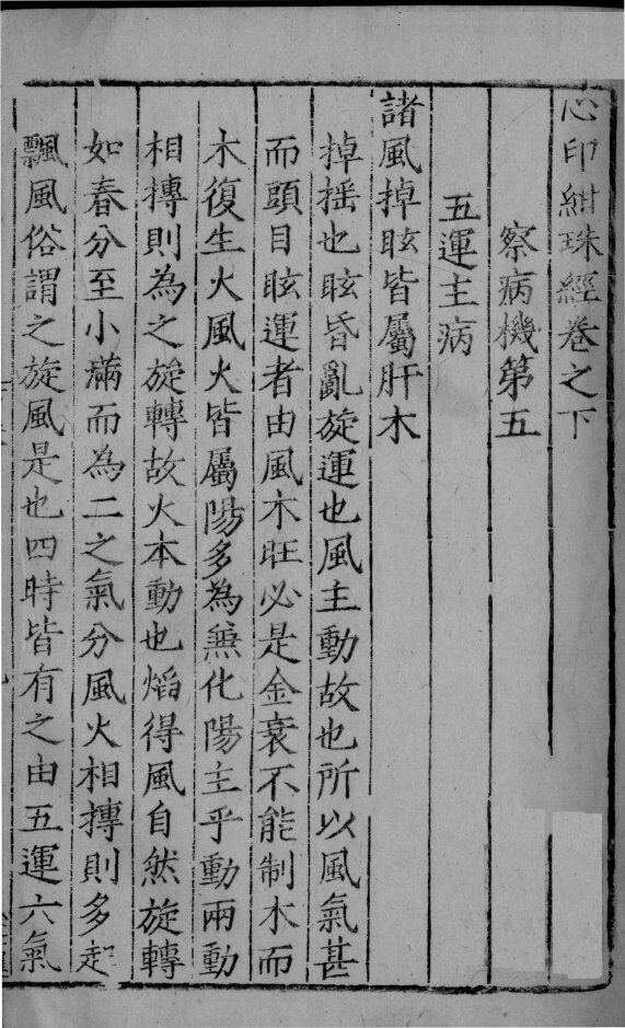 心印绀珠经  下 封面