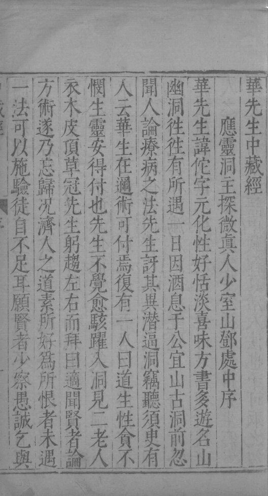 华氏中藏经 封面