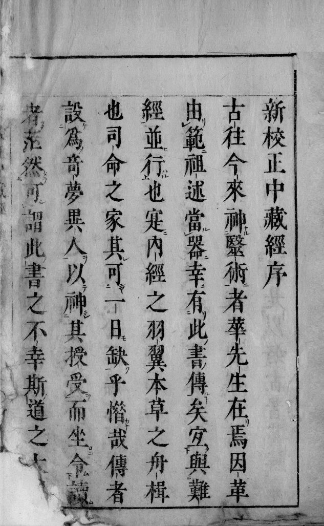 华氏中藏经  2  卷1 封面
