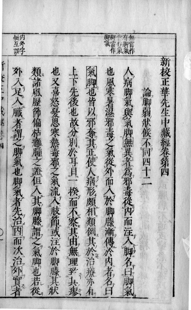 华氏中藏经  2  卷3-5 封面