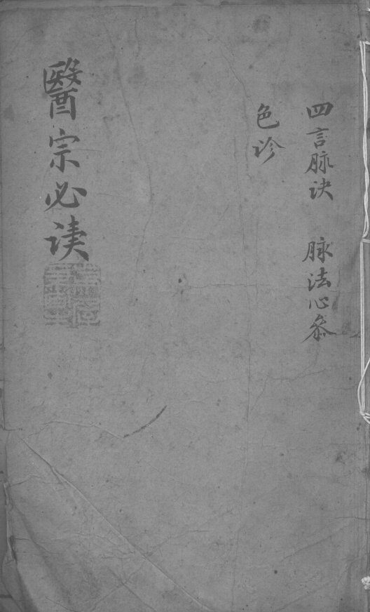 医宗必读  2  卷2 封面