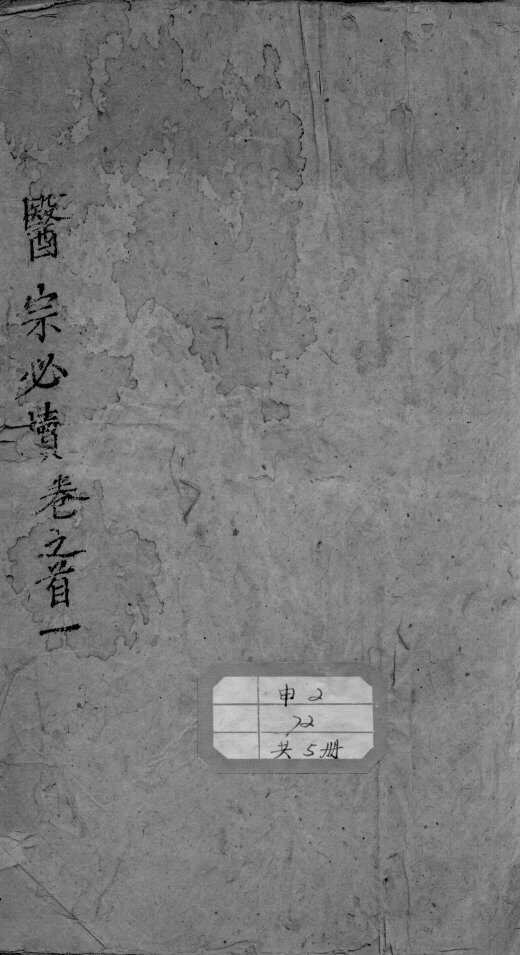 医宗必读  3  卷1 封面