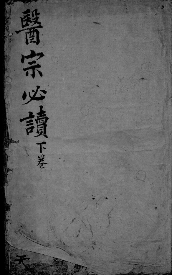 医宗必读  4  下 封面