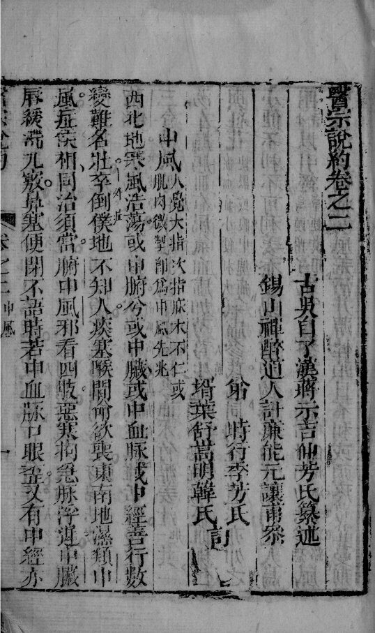 医宗说约  卷2 封面