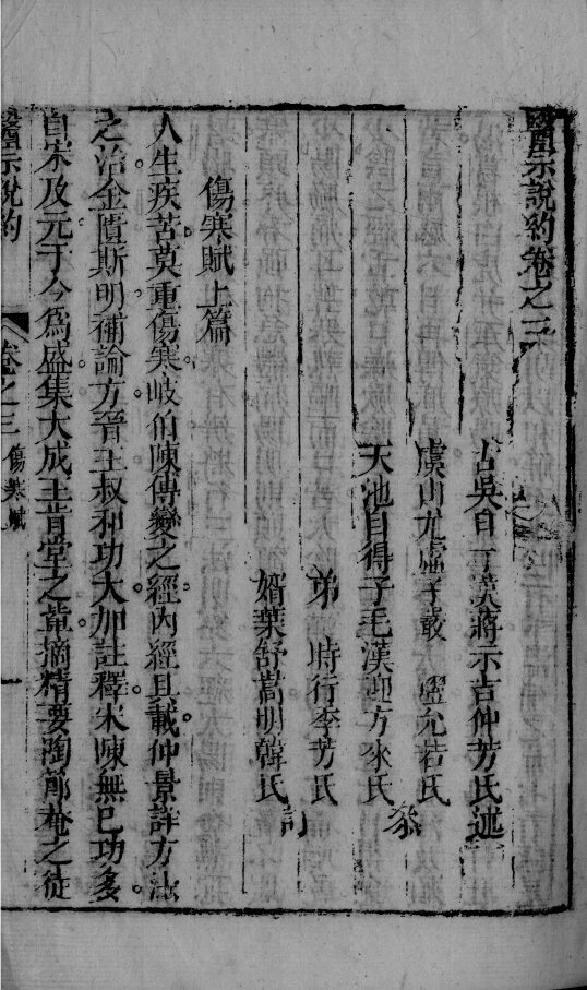 医宗说约  卷3 封面