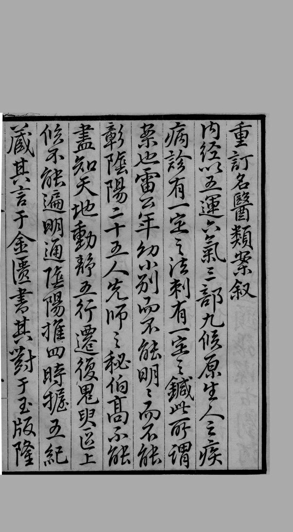 名医类案  卷1 封面