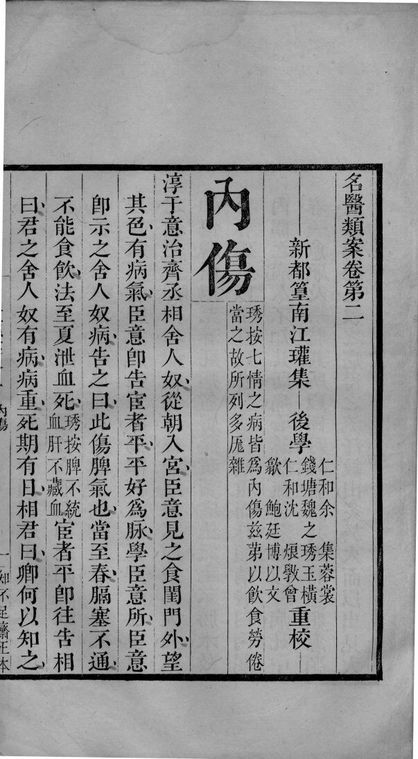 名医类案  卷2 封面