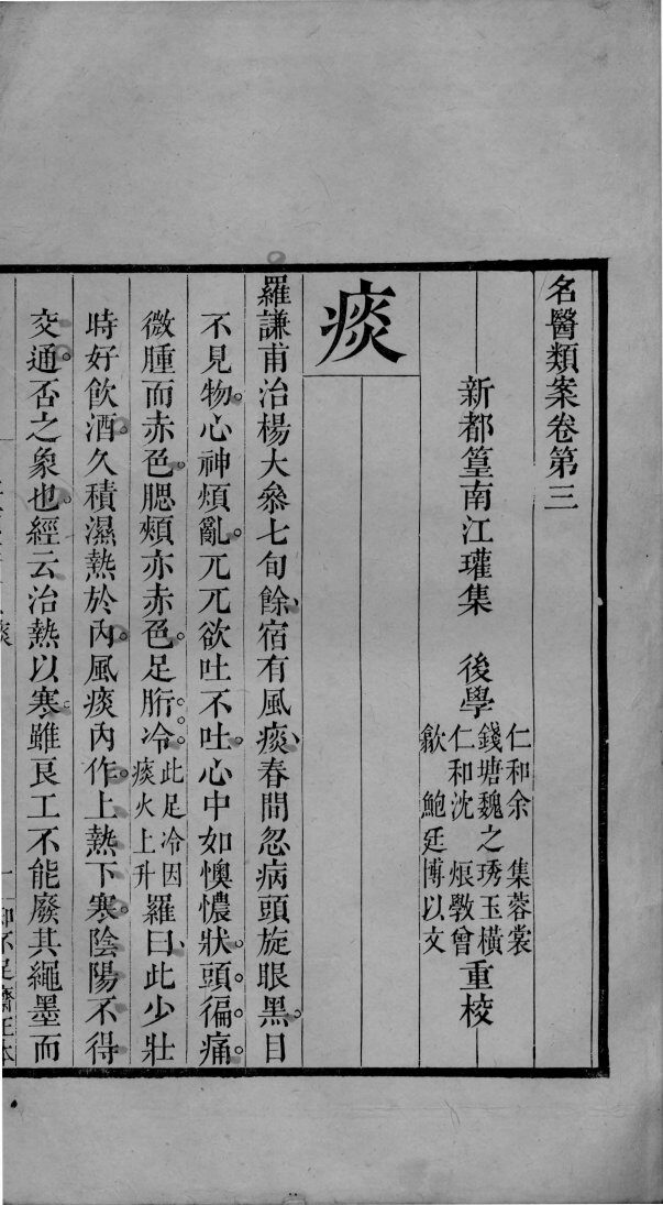名医类案  卷3 封面