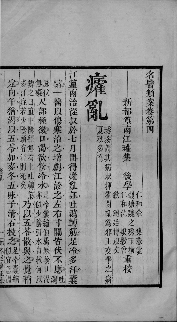 名医类案  卷4 封面