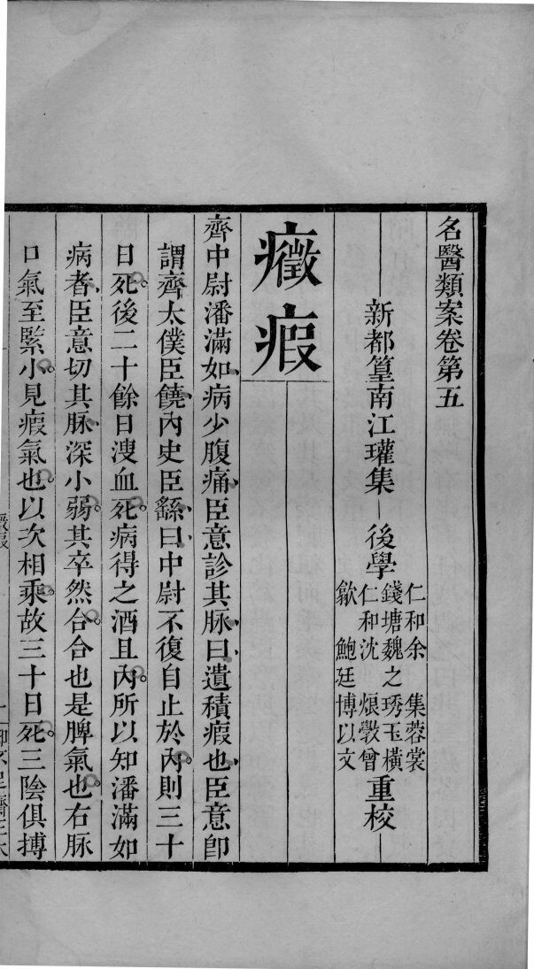名医类案  卷5 封面
