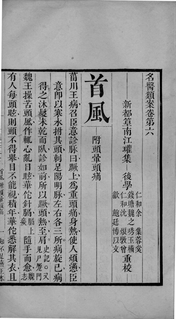 名医类案  卷6 封面