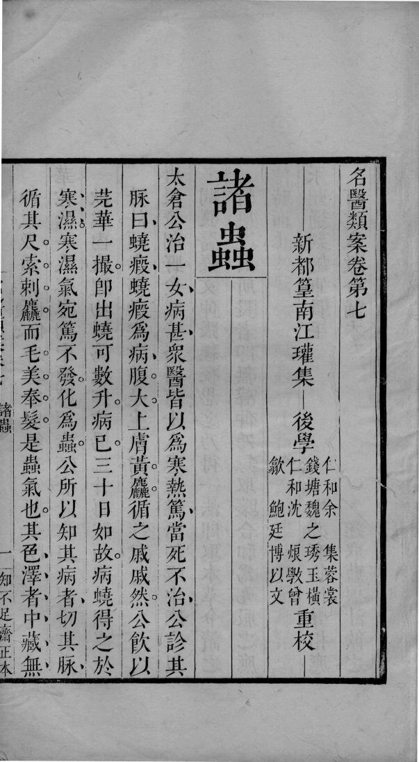 名医类案  卷7 封面