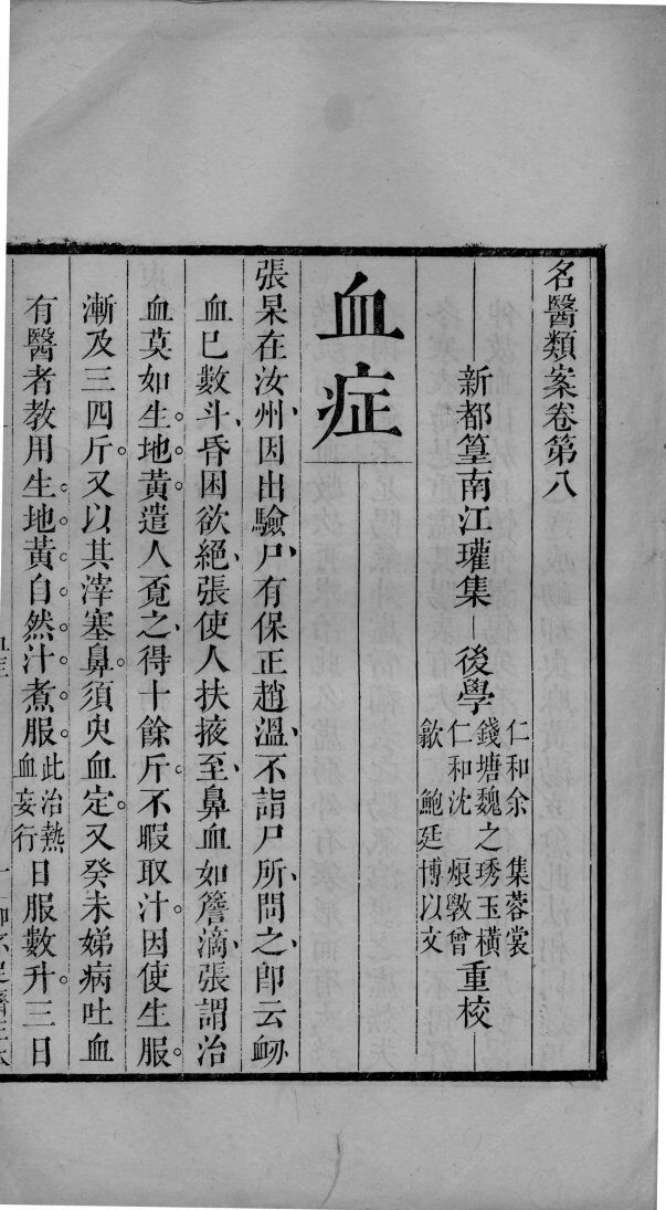 名医类案  卷8 封面