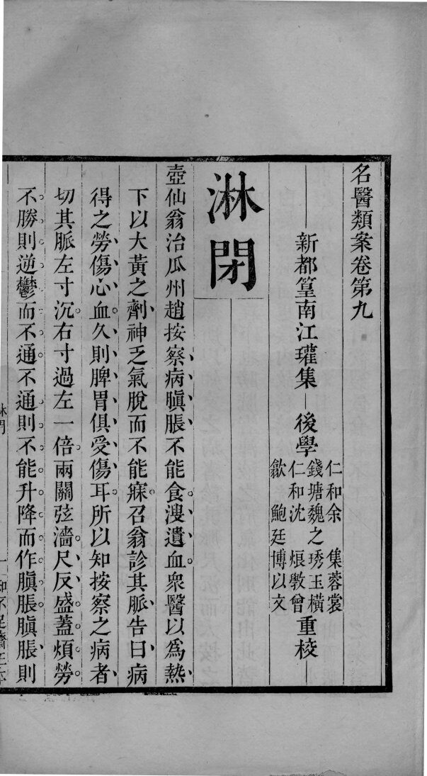 名医类案  卷9 封面