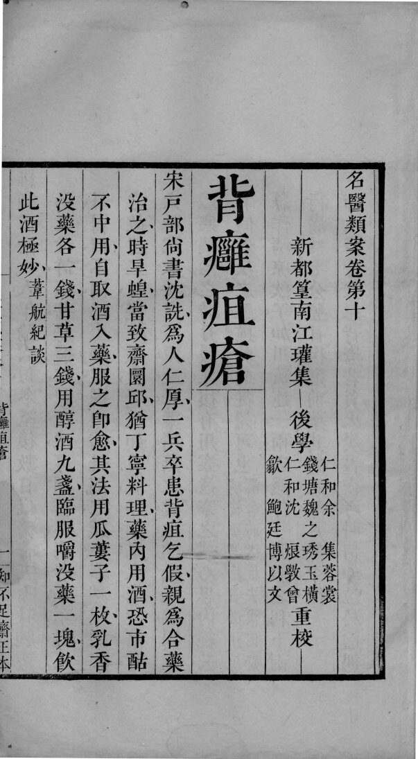 名医类案  卷10 封面