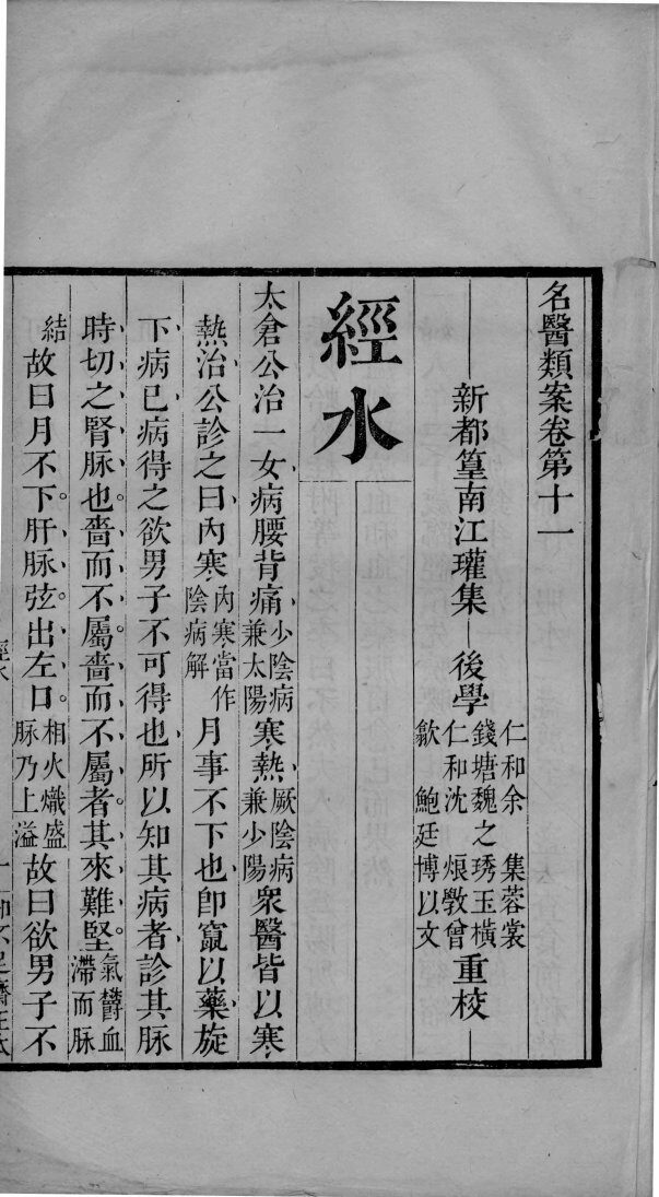 名医类案  卷11 封面