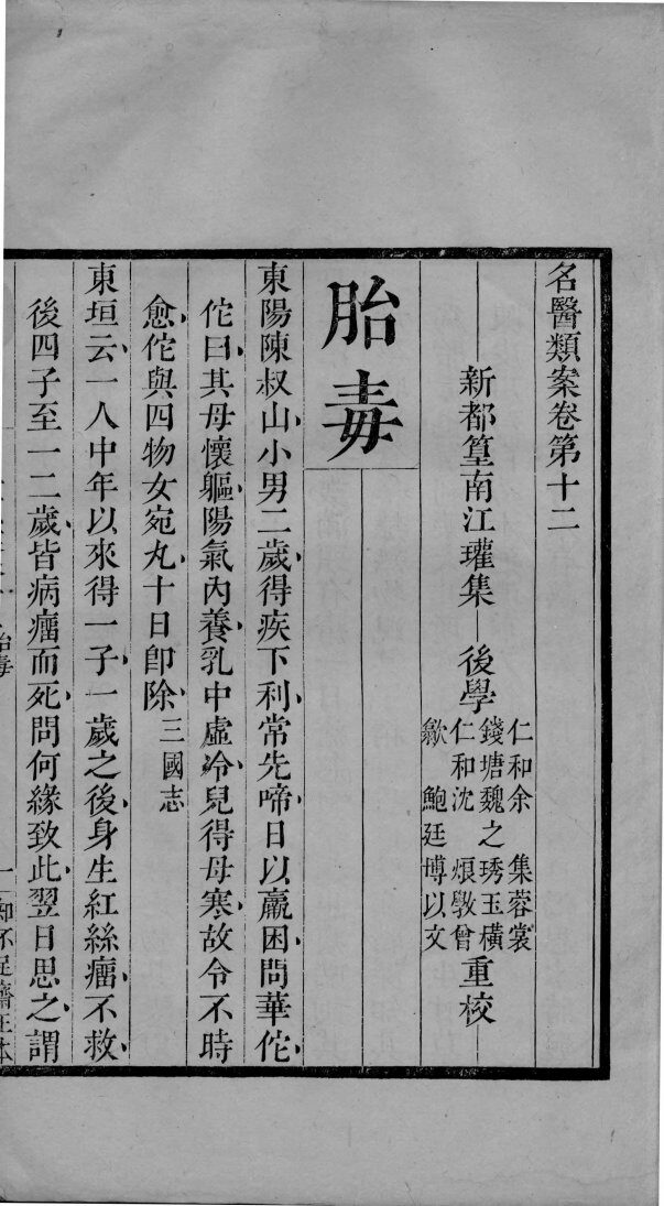 名医类案  卷12 封面