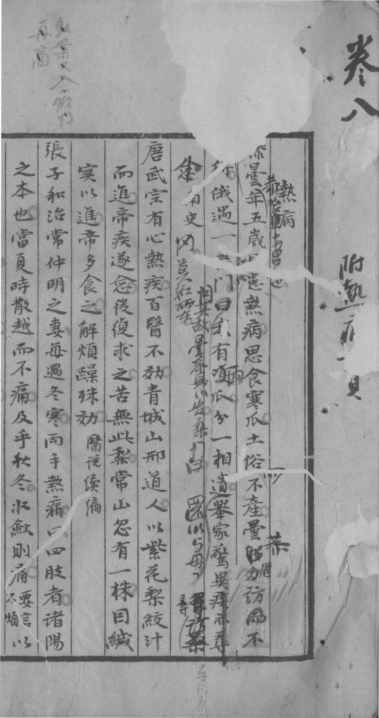 续名医类案  卷8-9 封面